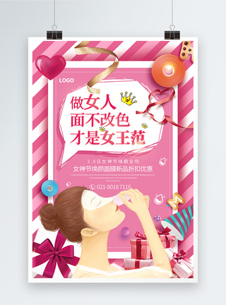 庆祝女神节创意标语3.8女神节广告促销海报模板
