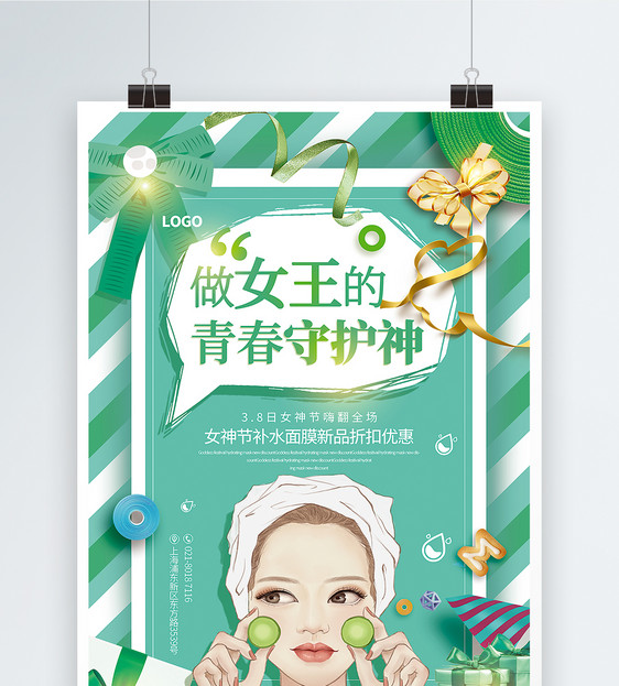 创意标语3.8女神节广告促销海报图片