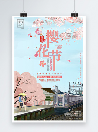 富士山醉美樱花樱花节海报图片