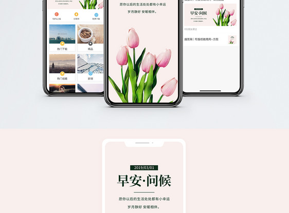 早安问候手机海报配图图片