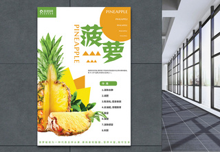 现代几何黄色绿色菠萝海报设计水果促销高清图片素材