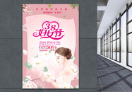 粉色清新38女神节节日促销海报图片