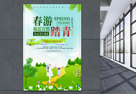 绿色清新春游踏青旅行海报图片