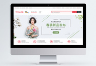 绿色春季新品发布女装促销淘宝banner图片