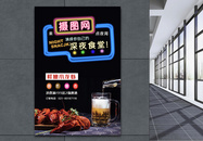 深夜食堂小龙虾美食海报图片