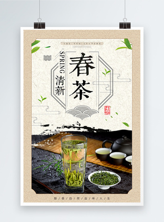 普洱茶清新中国风春茶新茶上市宣传海报模板