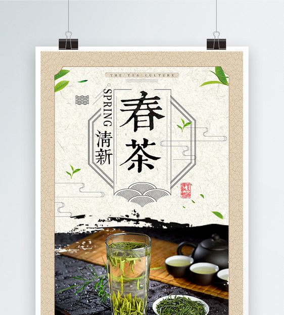 清新中国风春茶新茶上市宣传海报图片