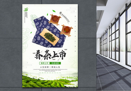 清新新茶上市广告宣传海报图片