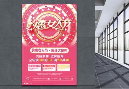 粉色约惠女人节节日促销海报图片