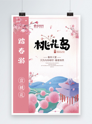 粉色简约小清新旅游桃花岛创意海报图片