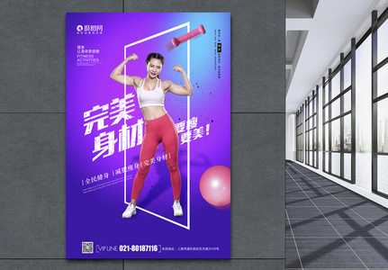 健身运动创意海报图片