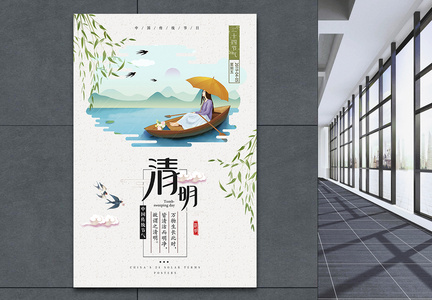 简约中国传统节日清明节海报图片