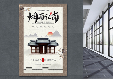 烟雨江南中式简约房地产海报图片
