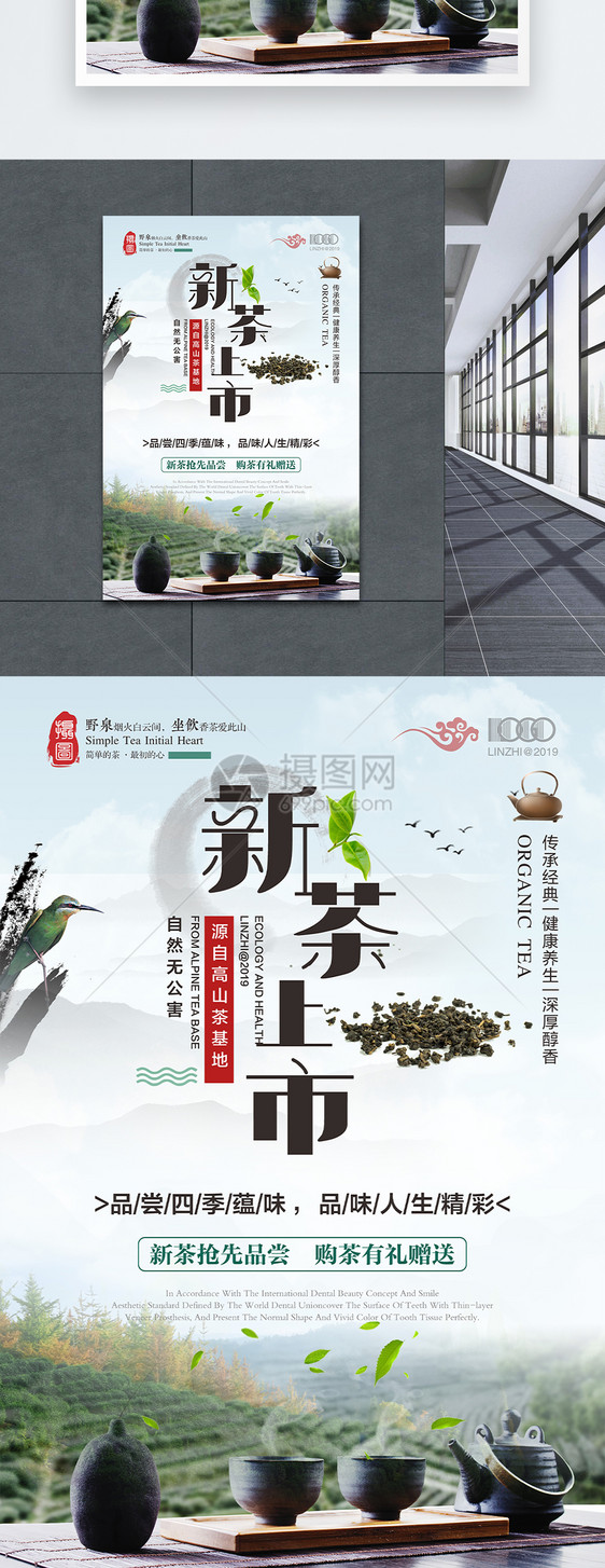 新茶上市春茶促销海报图片