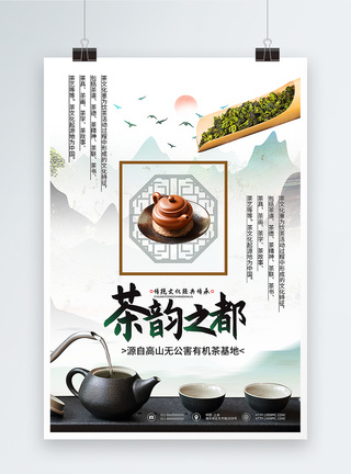 中国风茶韵新茶上市海报图片