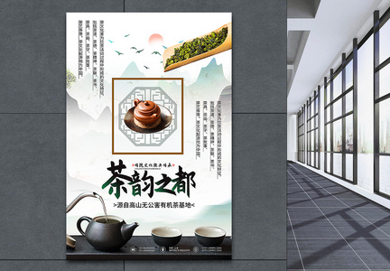 中国风茶韵新茶上市海报图片