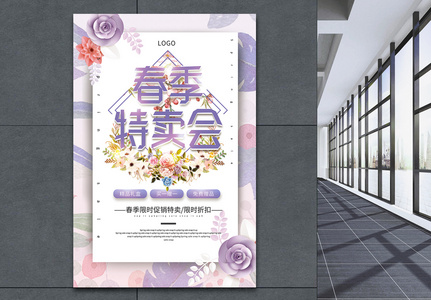马卡龙紫色唯美春季特卖会海报高清图片
