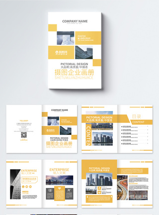 金融企业画册封面图片黄色简约方块企业画册模板