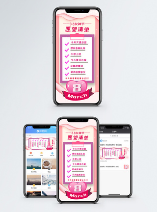 女性购物女神节愿望清单手机海报配图模板