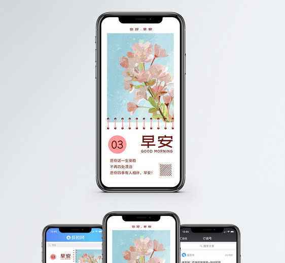 清新唯美早安手机海报配图图片