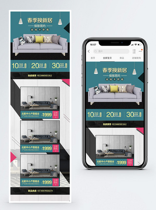 极简家装沙发家具促销淘宝手机端模板图片
