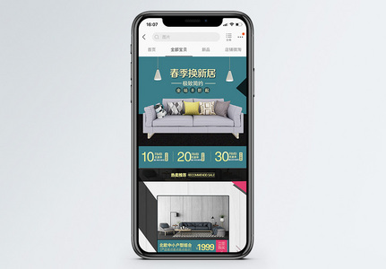 极简家装沙发家具促销淘宝手机端模板图片