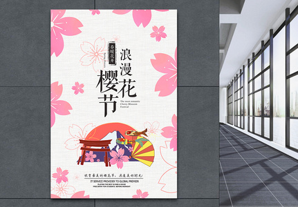唯美浪漫樱花节旅游海报高清图片