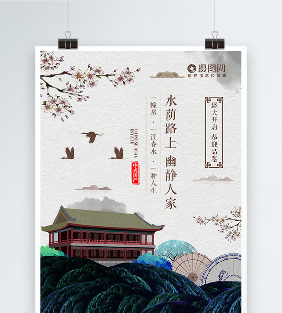 中式唯美房地产宣传海报图片