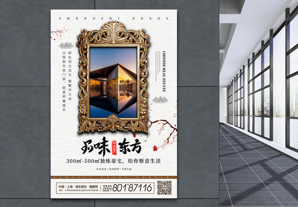 品位东方中式房地产宣传海报高清图片