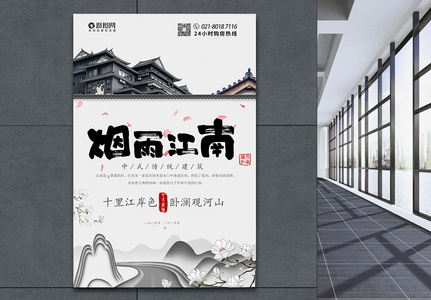 烟雨江南中式房地产宣传海报高清图片