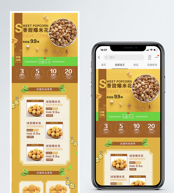 香甜爆米花促销淘宝手机端模板图片