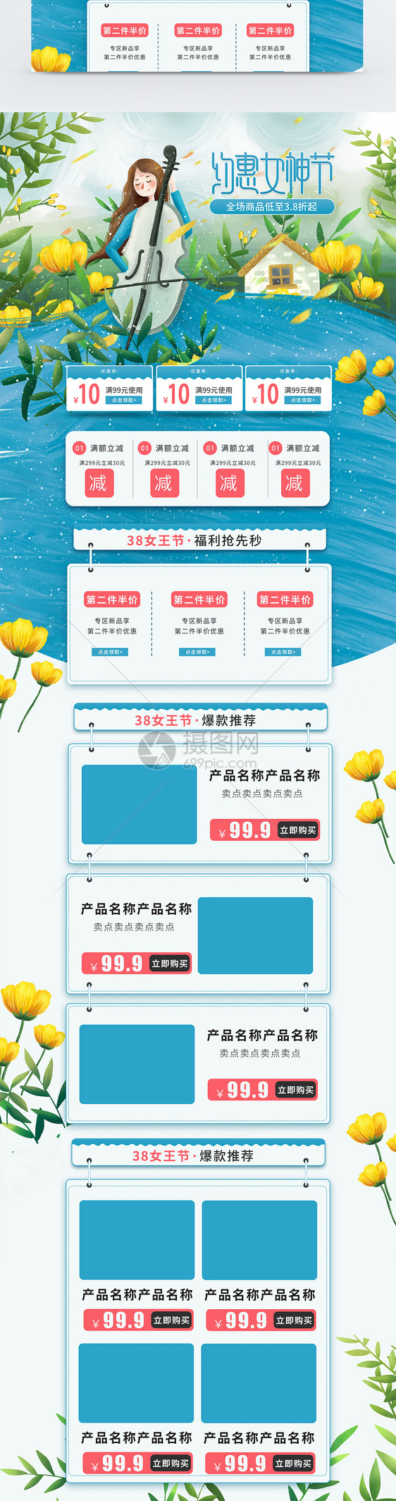 38约惠女神节商品促销淘宝首页图片