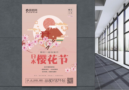 简约大气日本旅行赏樱花海报图片