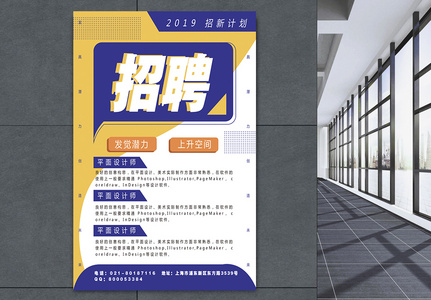 蓝色2019现代简约扁平风招聘海报高清图片