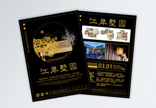 中式房地产促销宣传单黑金高清图片素材