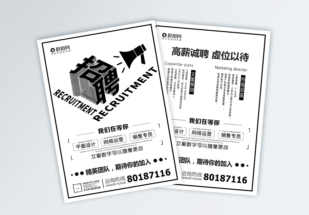 孩子背影黑白招聘宣传单模板