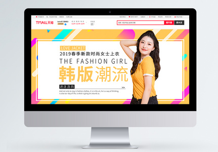 韩版春季新款时尚女装上衣促销banner高清图片