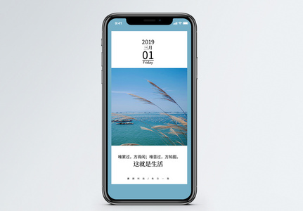 心情日签手机海报配图高清图片