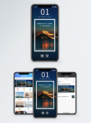 夜色晚安日签手机海报配图模板