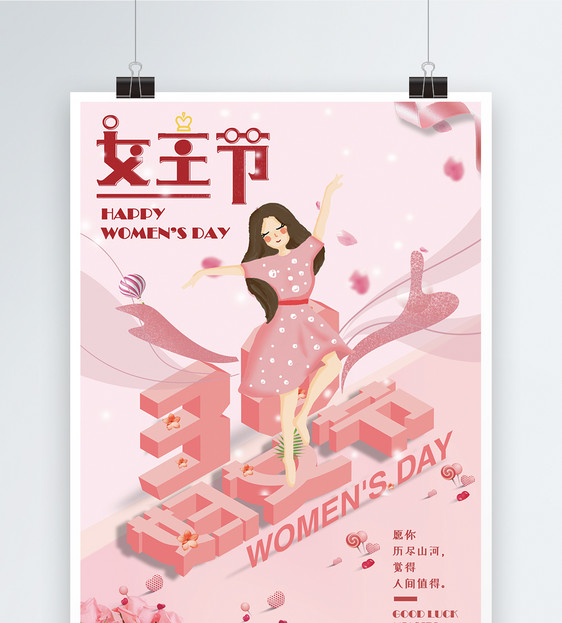 3d立体字粉色女王节海报图片