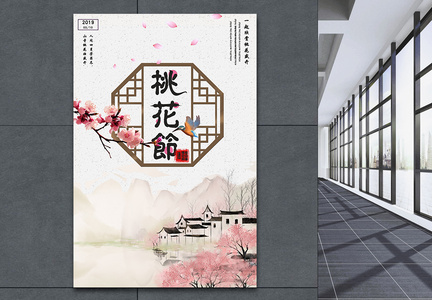 简约中国风桃花节海报图片