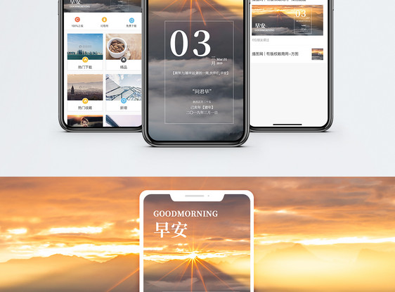 早安日签手机海报配图图片
