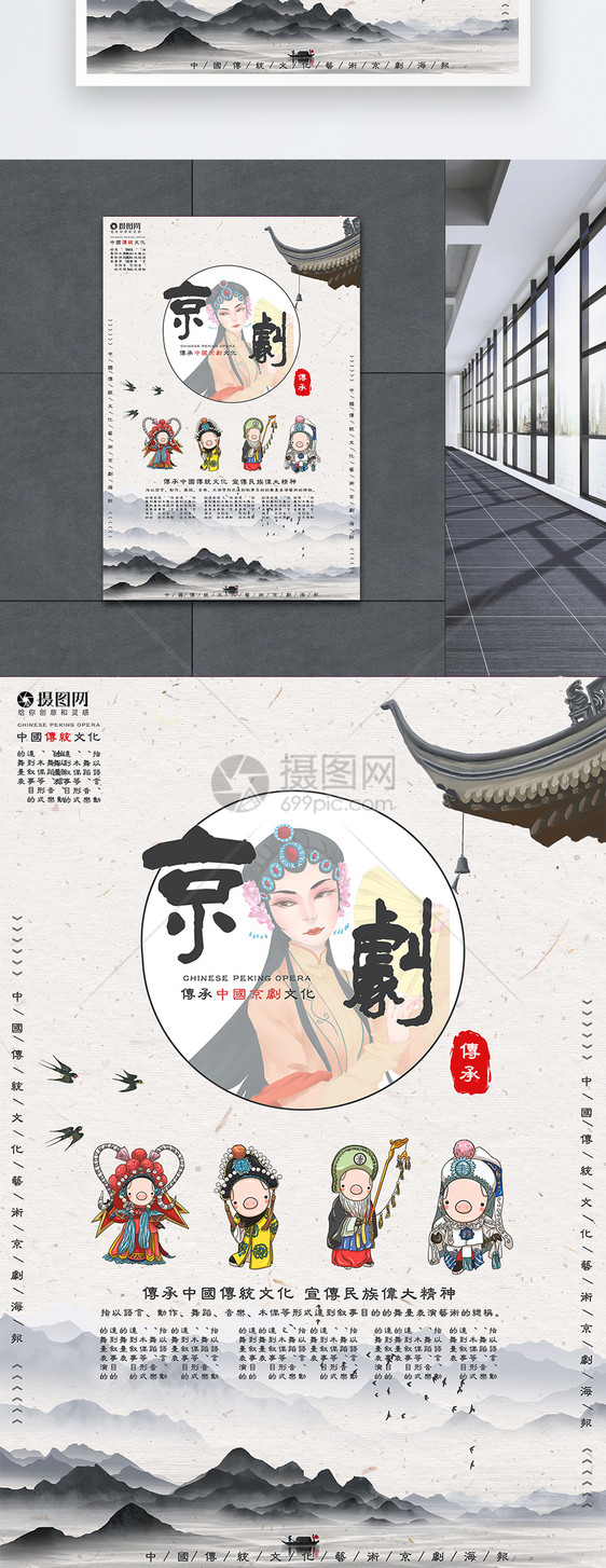 中国传统文化京剧海报图片
