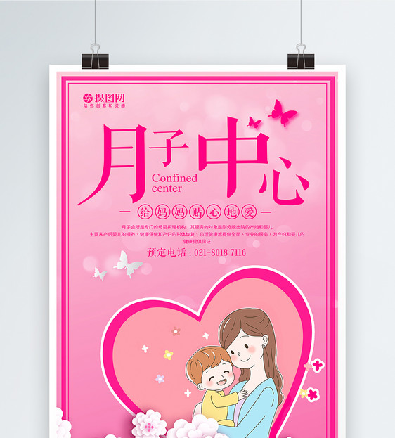 月子中心宣传海报