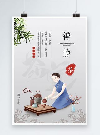 简约大气插画风春茶海报图片