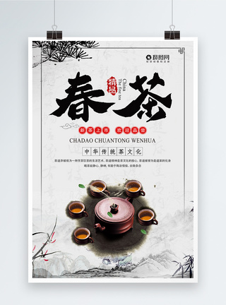 中国茶文化春茶海报图片