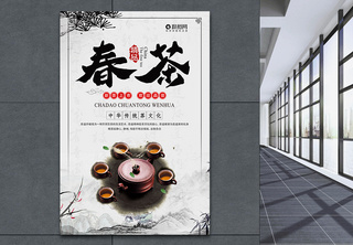 中国茶文化春茶海报茶语高清图片素材