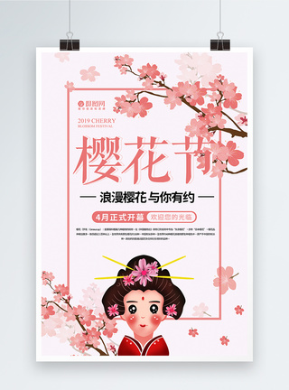 女孩与熊浪漫樱花节旅游海报海报模板