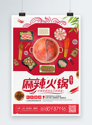 麻辣火锅美食海报美味高清图片素材