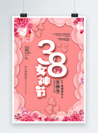 粉色烂漫38女神节节日问候海报图片